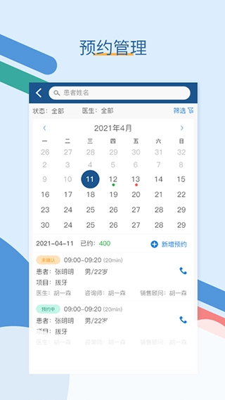 全诊通诊所版