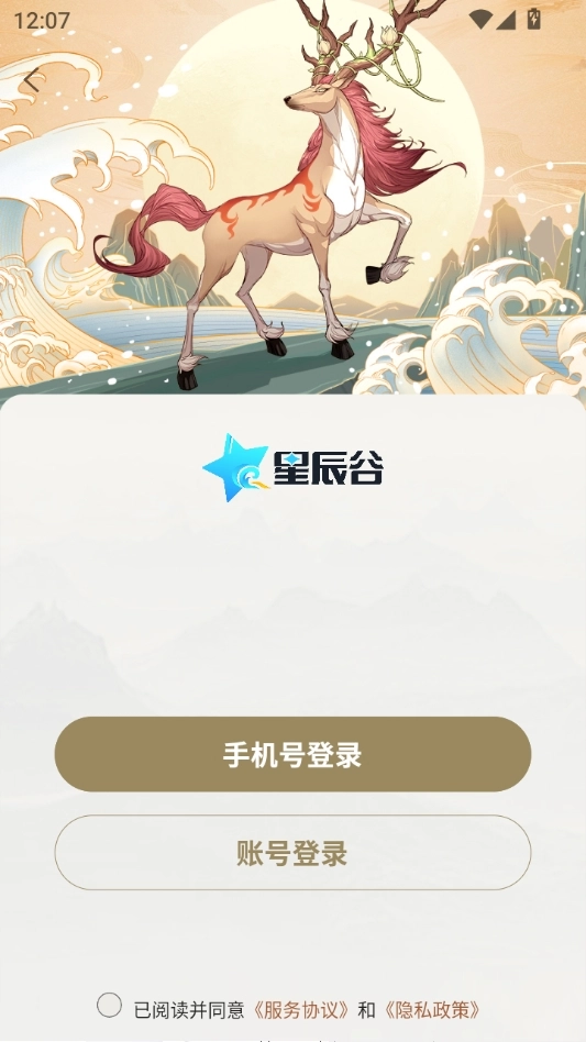 星辰谷
