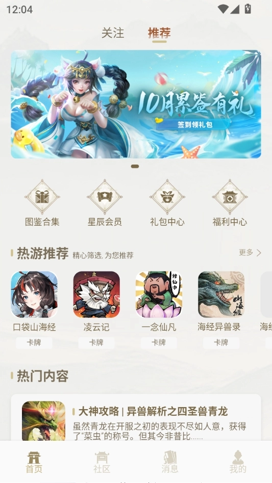星辰谷
