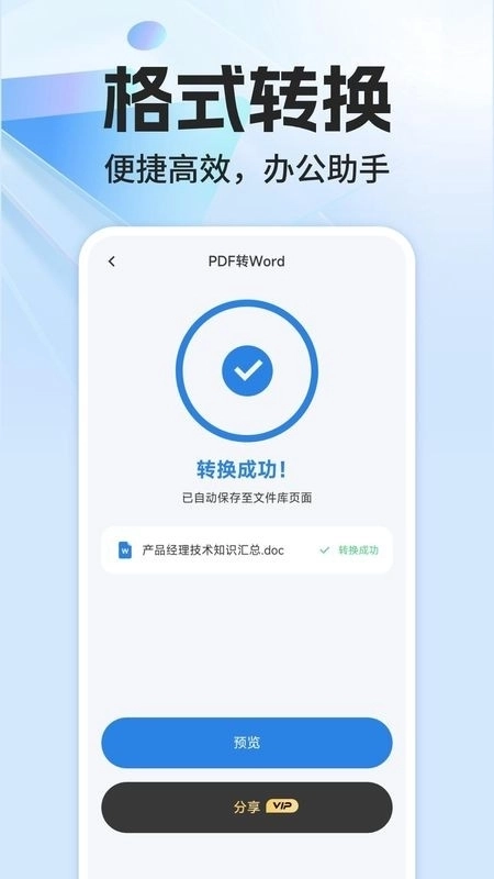 Word Office文档中文版