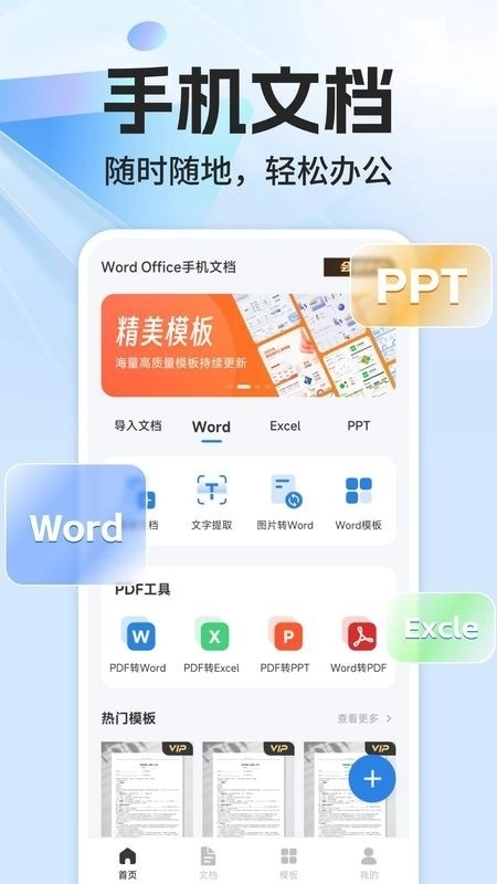 Word Office文档中文版