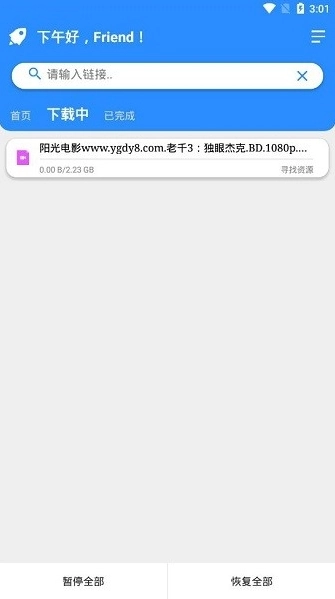 火箭BT器最新版图4