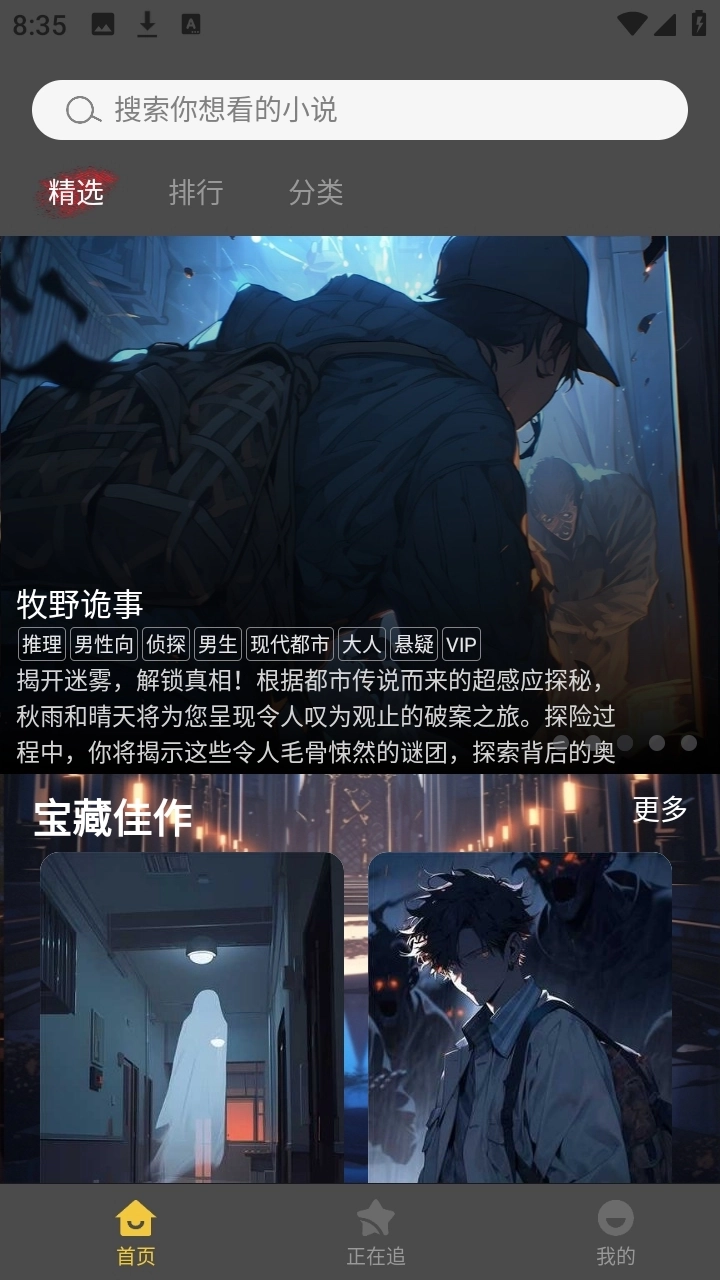 校园怪谈安装最新版