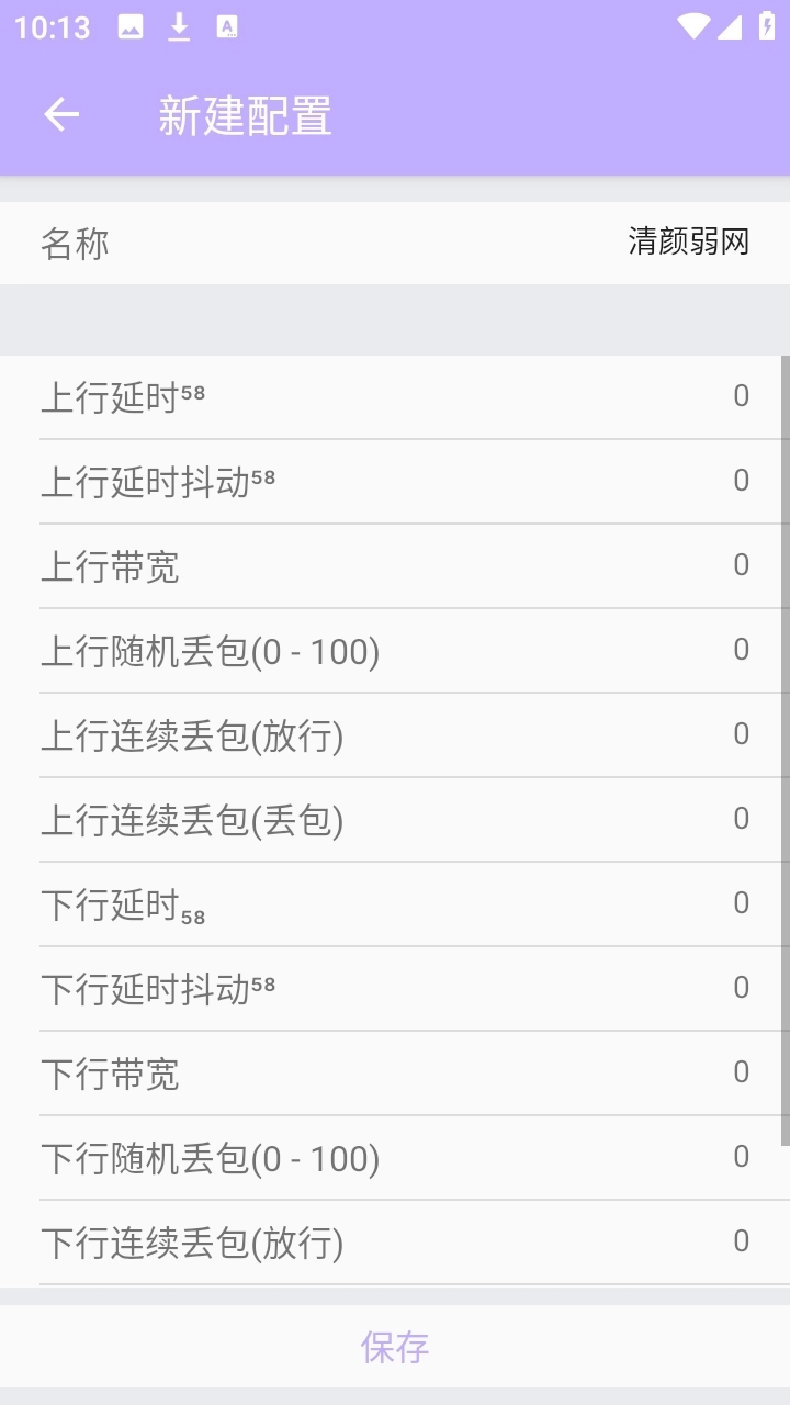 清颜弱网手机版