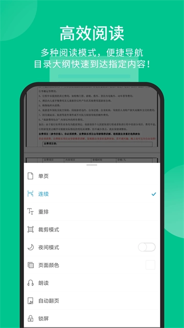 福昕PDF阅读器免费版