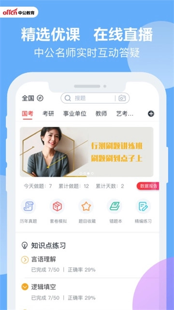 中公题库(1)