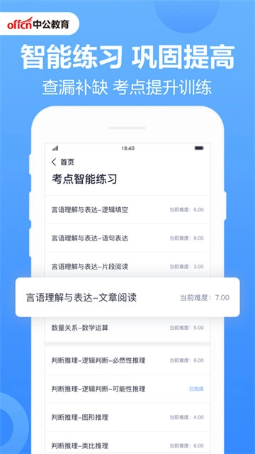 中公题库(4)