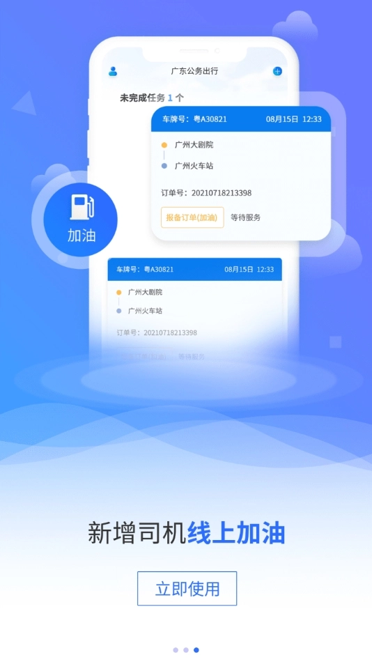 广东公务出行图3