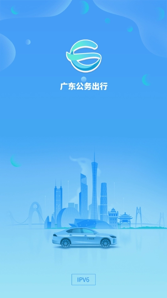 广东公务出行图1