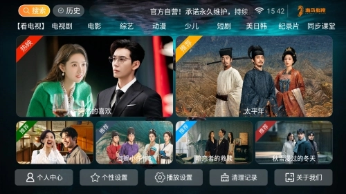 海马影院TV免费版图2