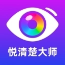悦清楚大师安装