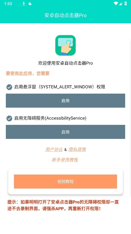 安卓自动点击器Pro2026最新版