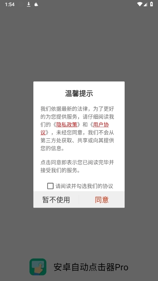 安卓自动点击器Pro2026最新版