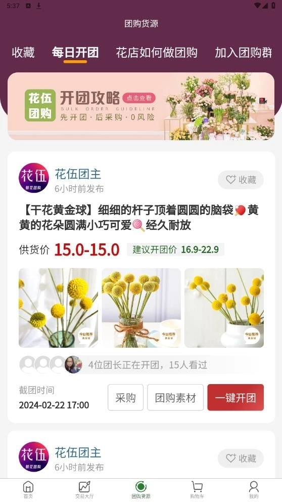 花伍鲜花图1