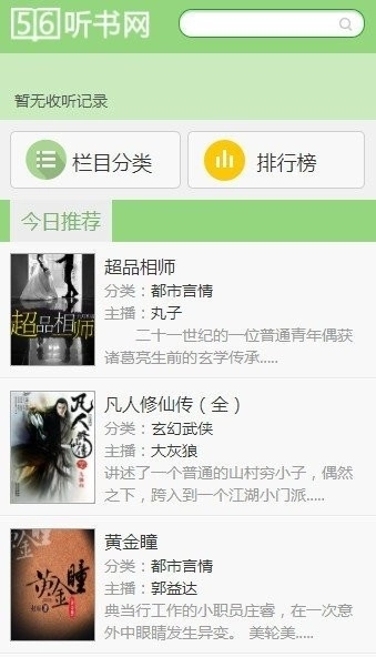 56听书网手机版图1