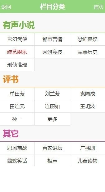 56听书网手机版图4
