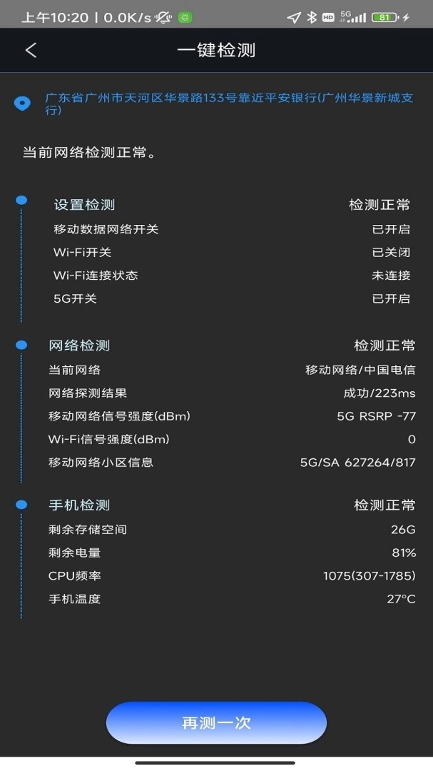 5G云测图2