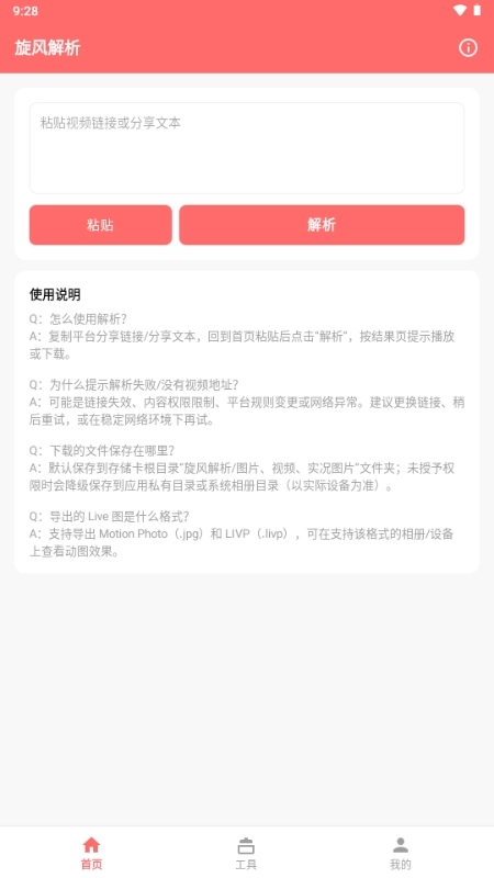 旋风解析正版图1
