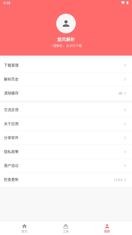 旋风解析正版图3