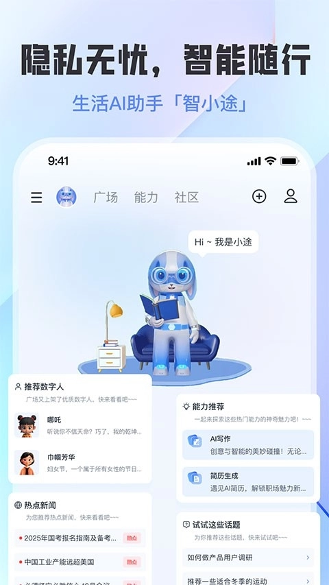 智小途