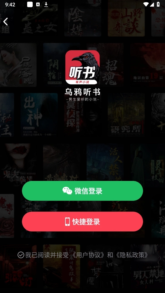 乌鸦听书图2