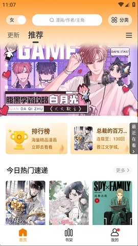 漫画社漫画安卓版