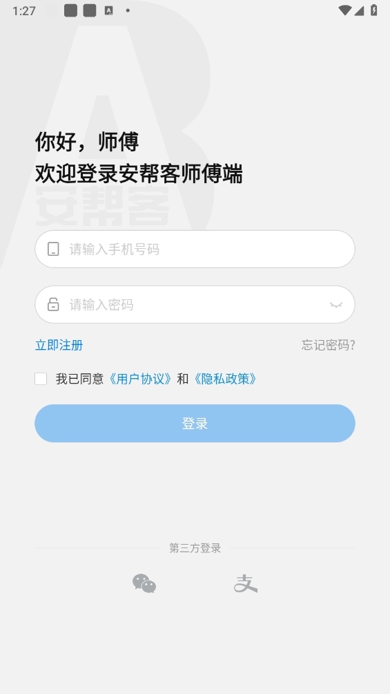 安帮客师傅端