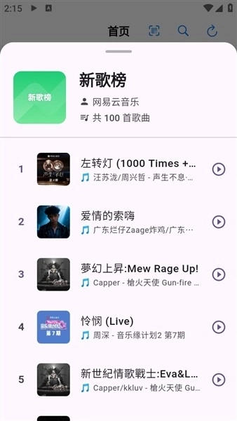 CyreneMusic音乐播放器安卓版