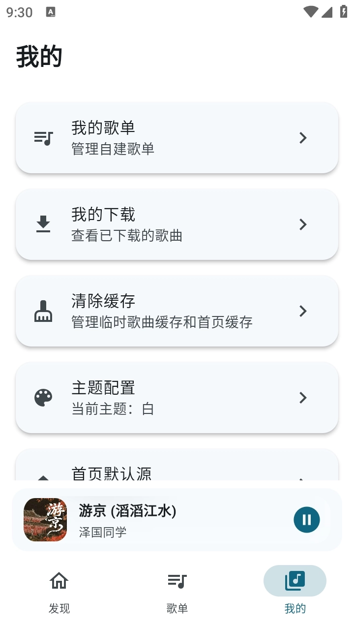 MobiMusic最新版图2