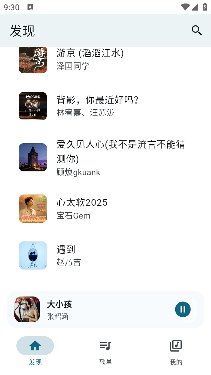 MobiMusic最新版图3