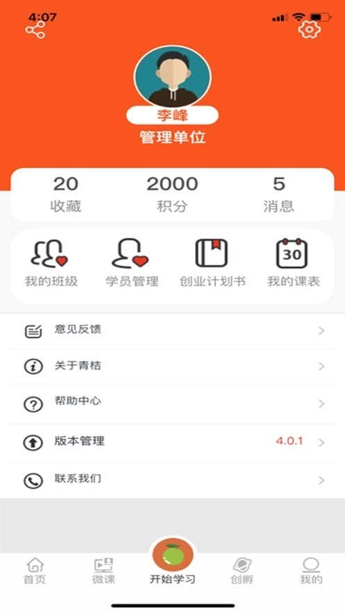 青桔创课图2