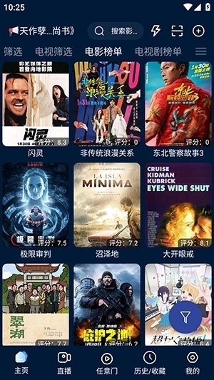 影视仓Pro最新版