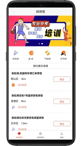 找球馆安卓版图3