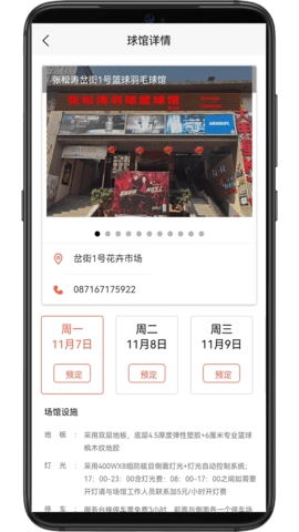 找球馆安卓版图4