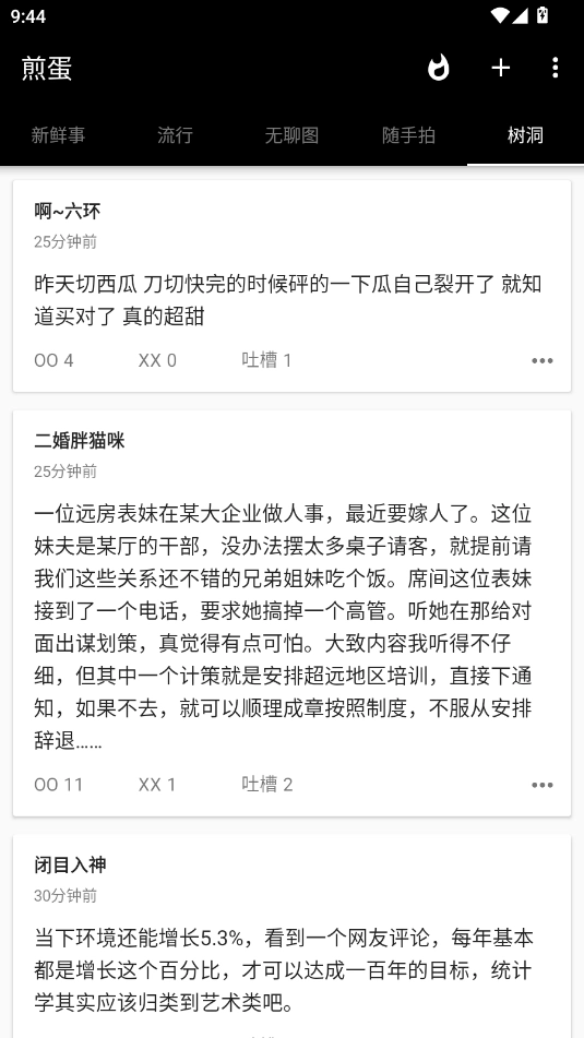 煎蛋网