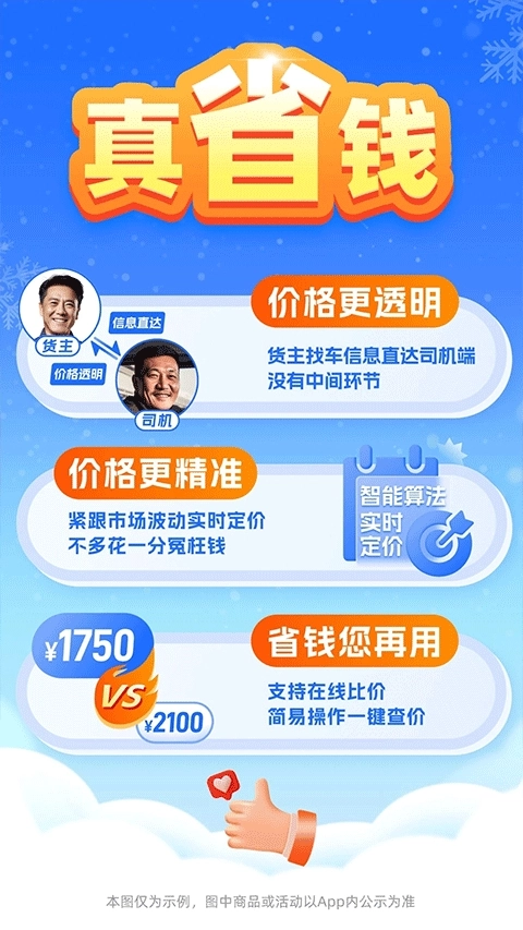 运满满冷运货主版图4