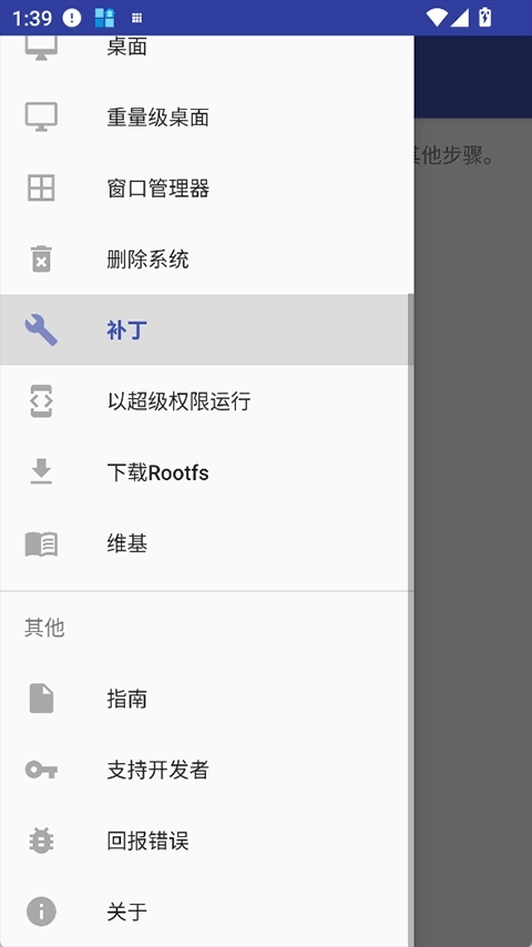 AnLinux安卓版图1
