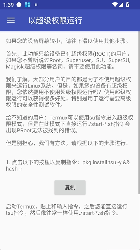 AnLinux安卓版图2