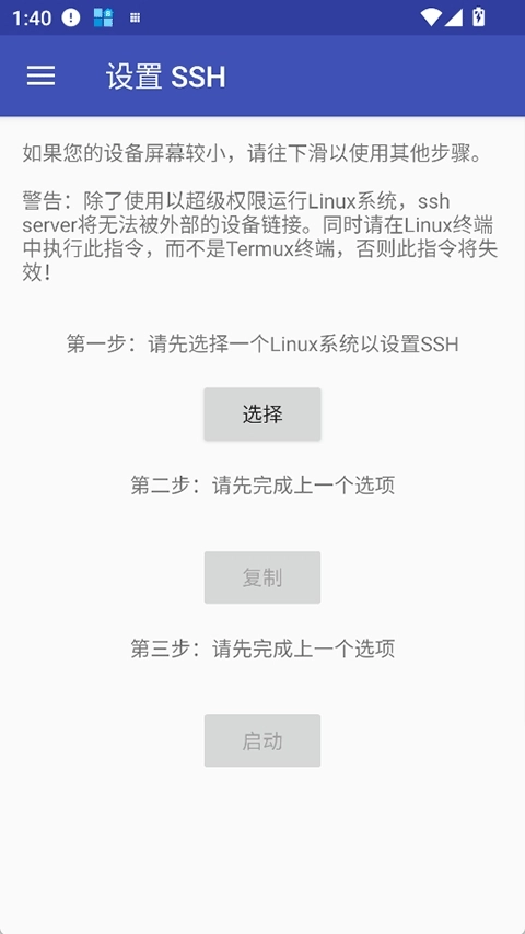 AnLinux安卓版图4