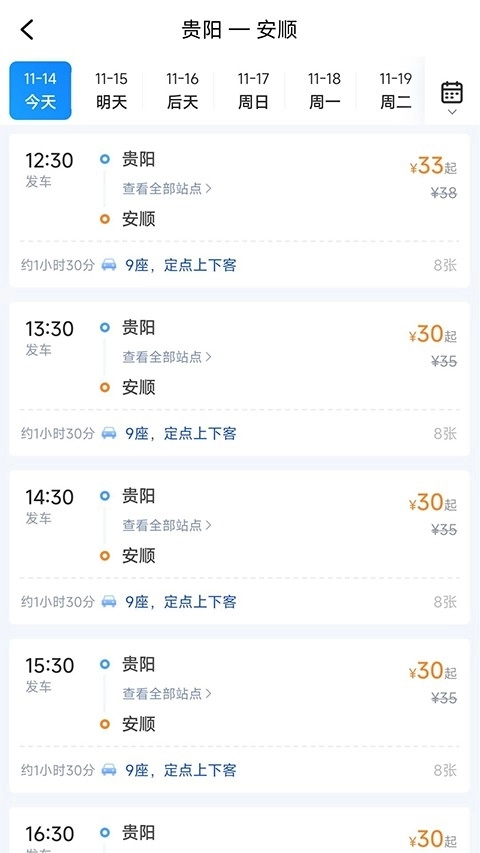 贵州好行安装最新版图2