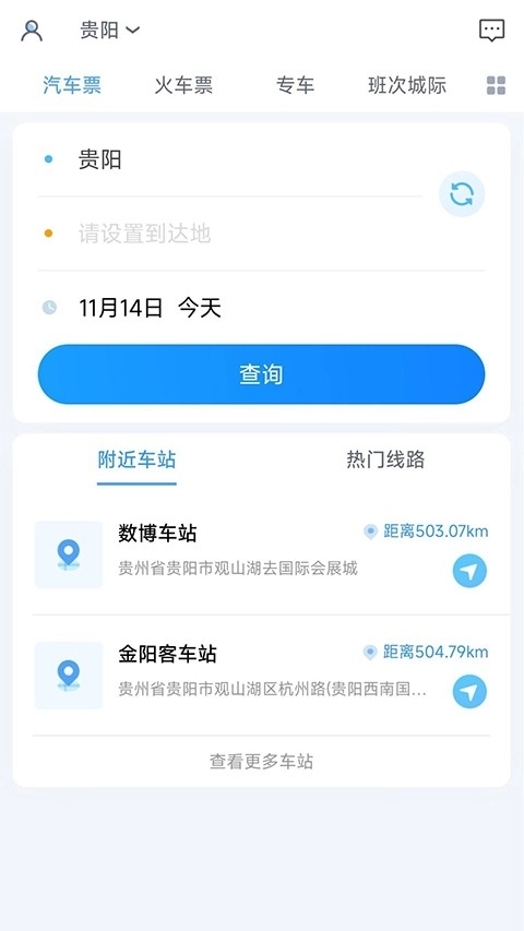 贵州好行安装最新版图1