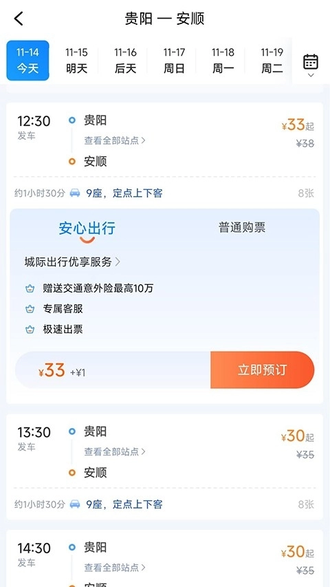 贵州好行安装最新版图3