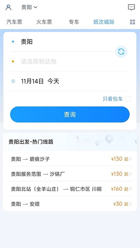 贵州好行安装最新版图4