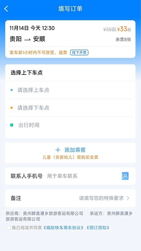 贵州好行安装最新版图5