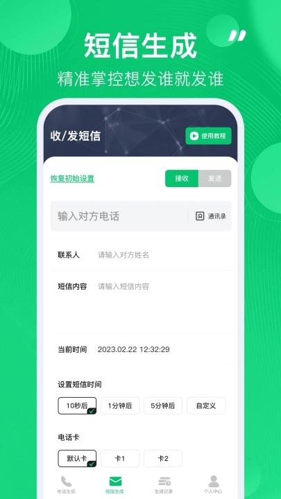 通话记录生成器安卓版图4