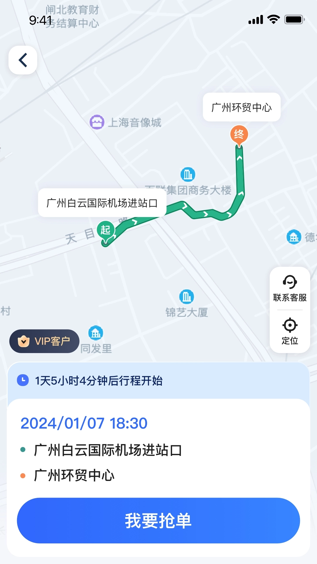 悦行车主司机端图1