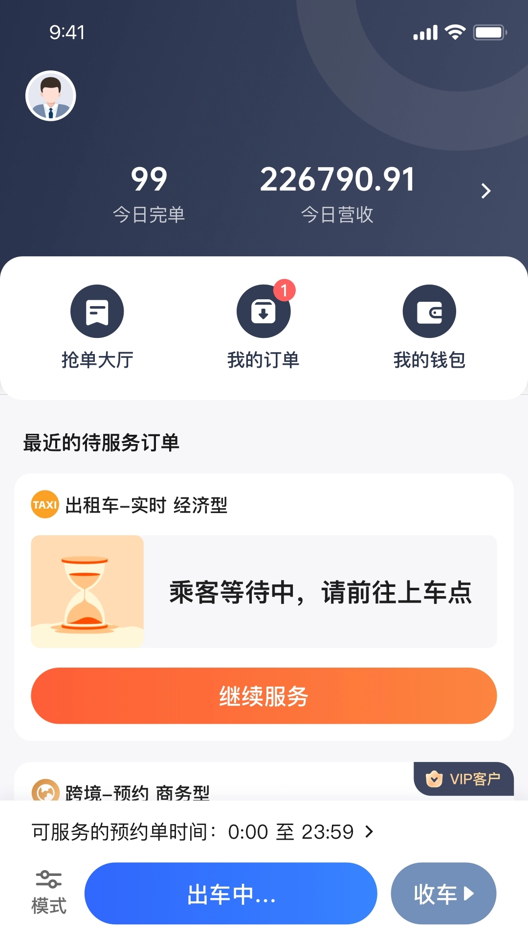 悦行车主司机端图2