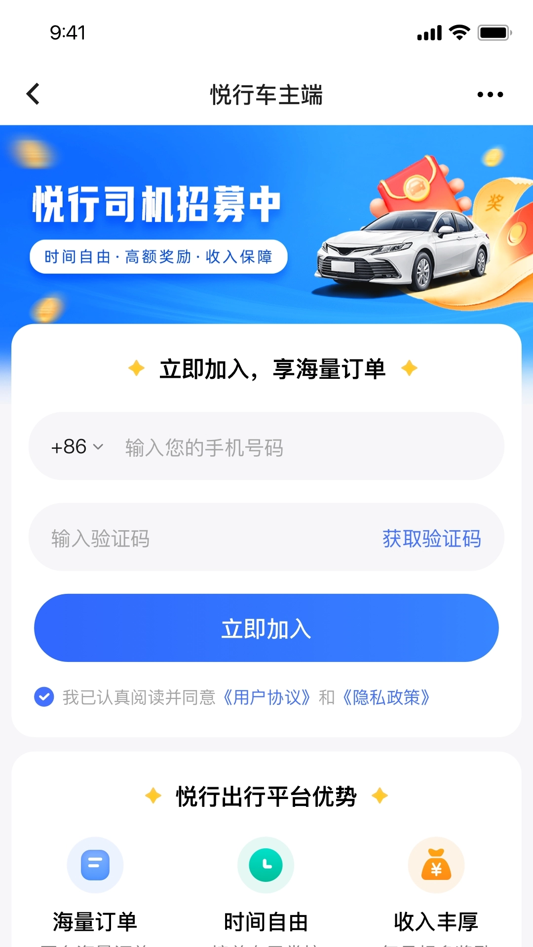 悦行车主司机端图3