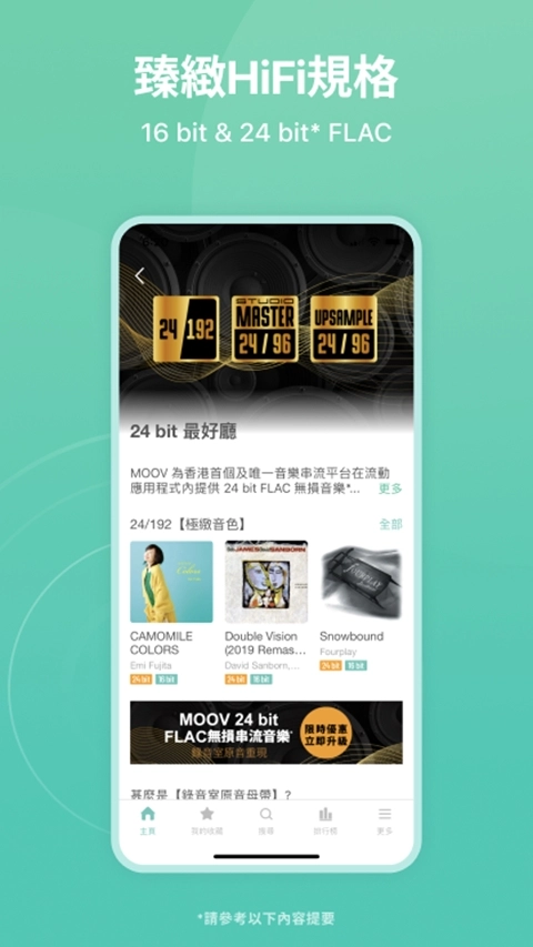 moov音乐