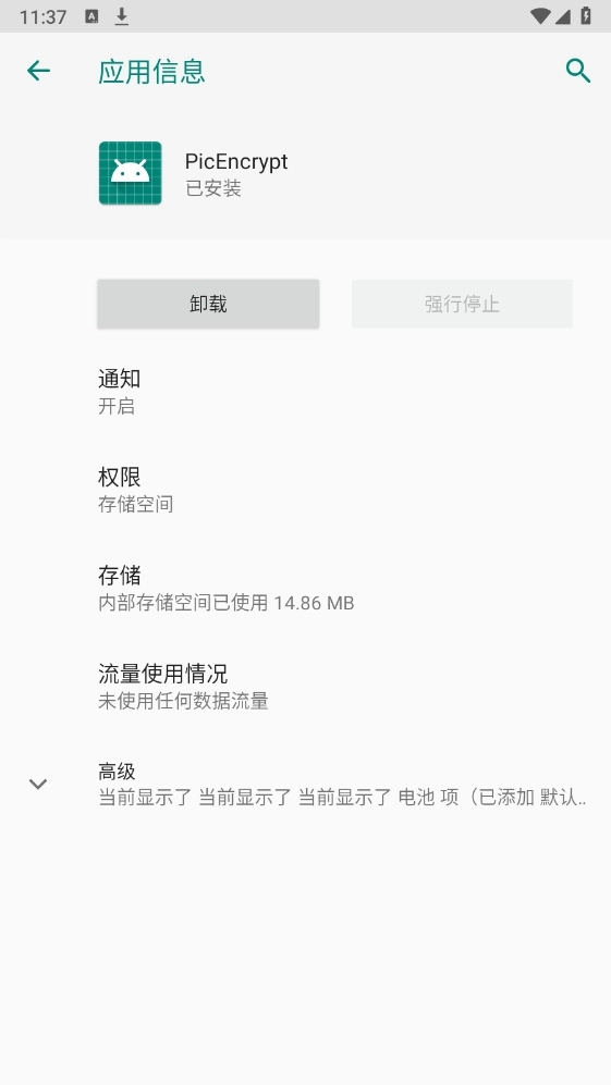 picencrypt最新版图2